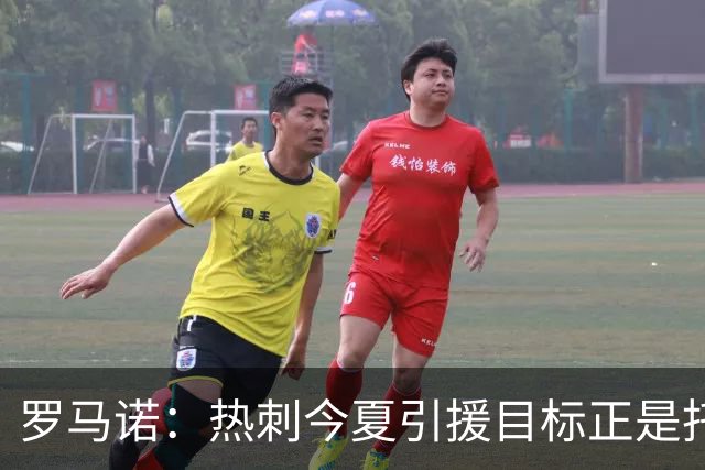罗马诺：热刺今夏引援目标正是托纳利，预估转会总价约1亿欧元